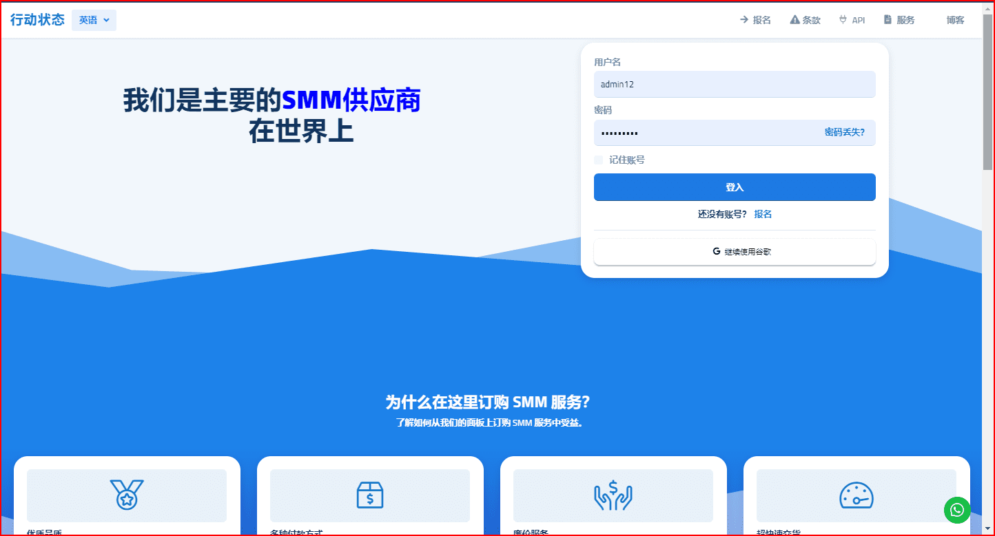 Chinese SMM Panel Script