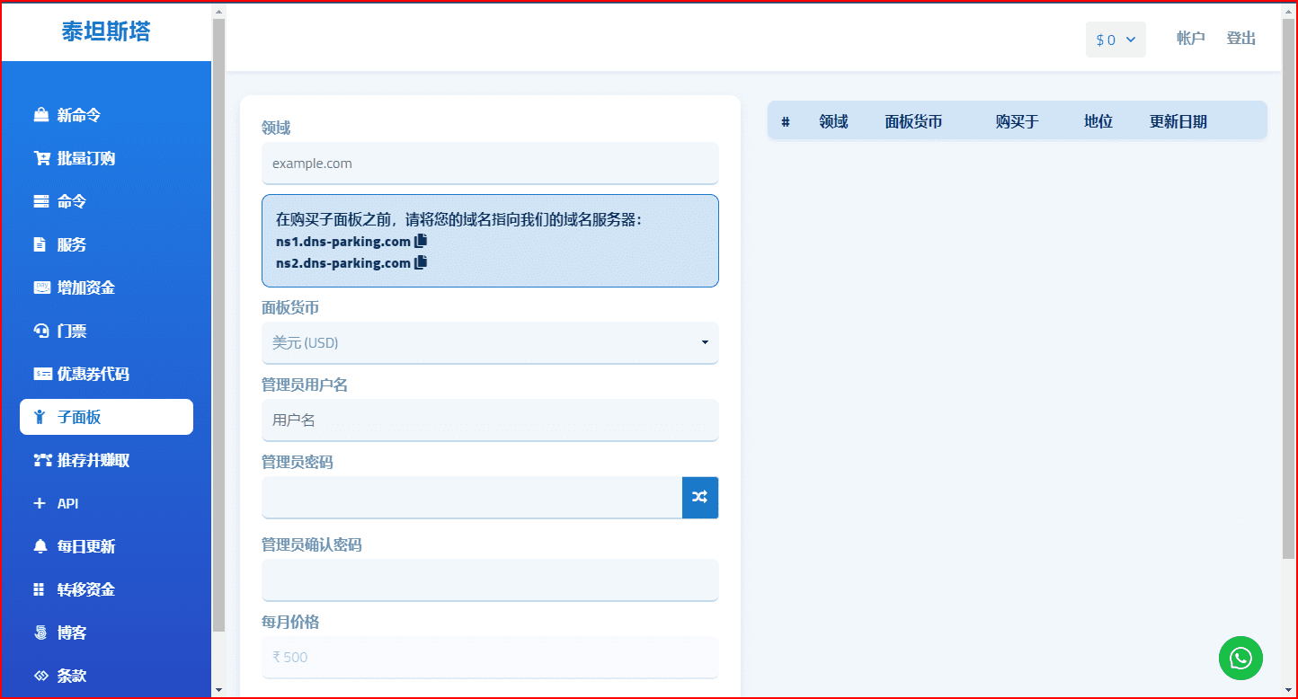 Chinese SMM Panel Script